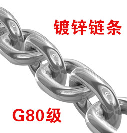 G80級起重鏈條（鍍鋅）